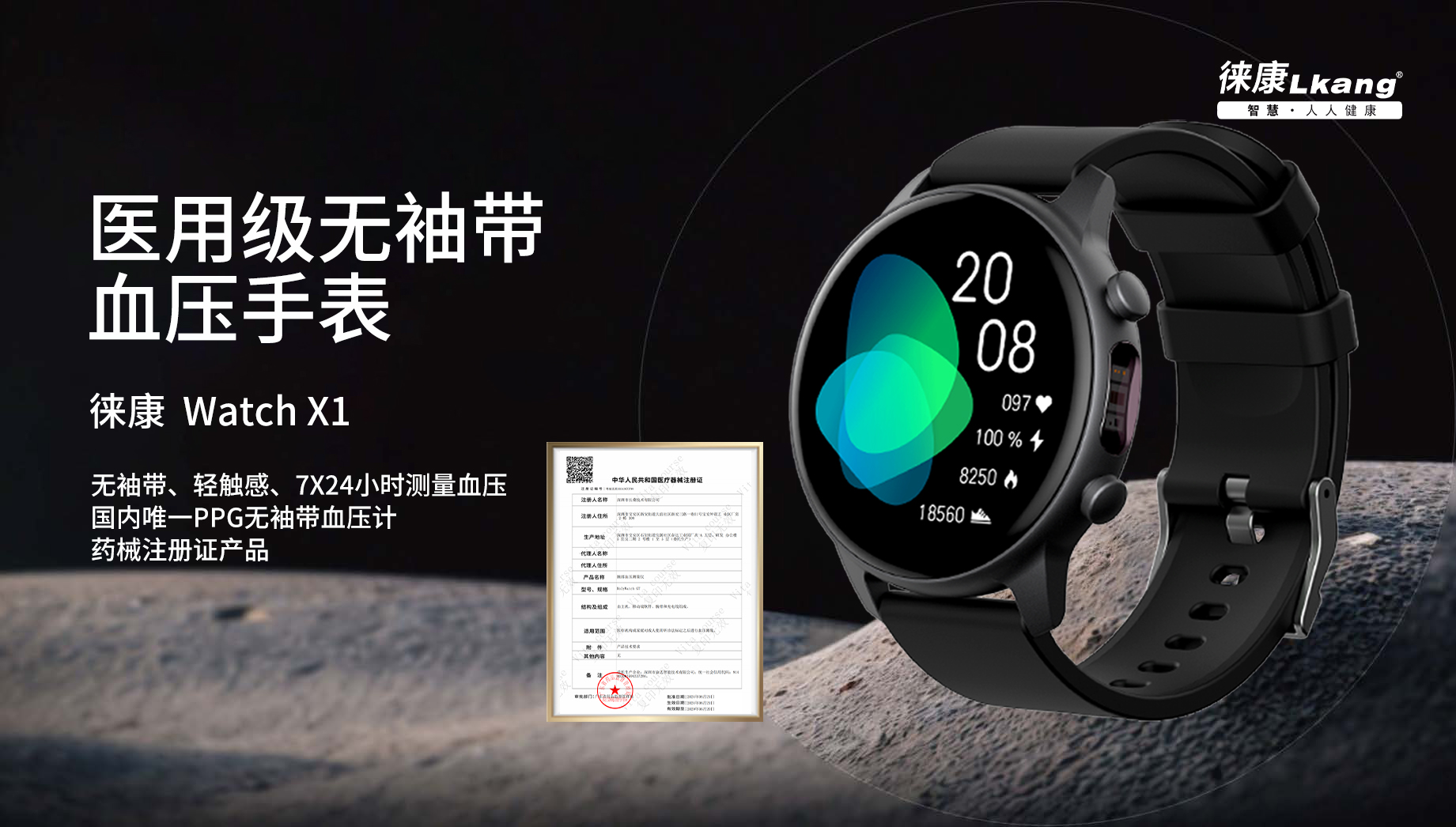 徠康 Watch X1 醫(yī)用級(jí)無(wú)袖帶血壓手表隆重發(fā)布——精準(zhǔn)監(jiān)測(cè)，健康無(wú)憂(yōu)！